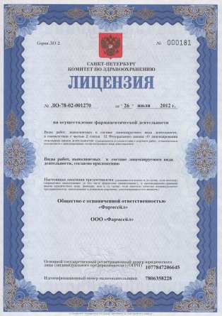 Лицензия на осуществление фармацевтической деятельности в Шумихе
